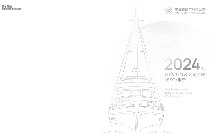公司動態(tài)_新聞中心_蕪湖造船廠有限公司