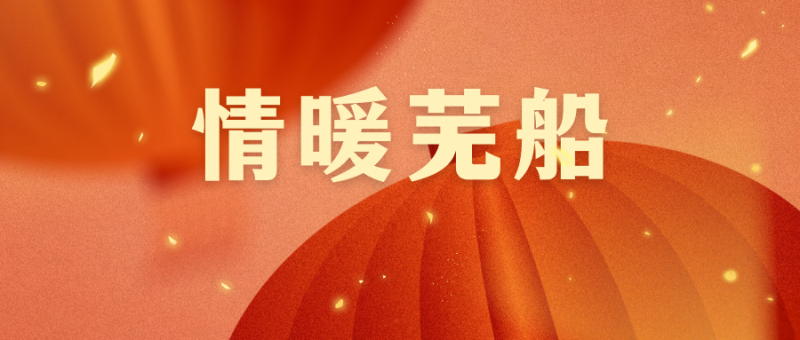 第25頁_新聞中心_蕪湖造船廠有限公司